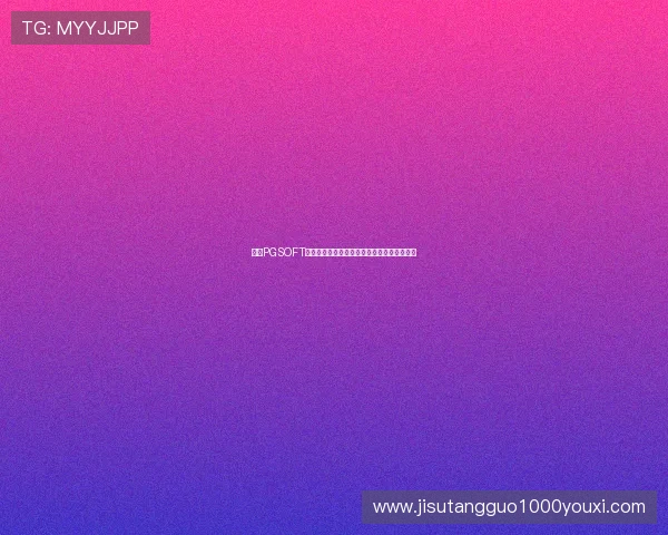 提升PGSOFT游戏体育体验的实用技巧与常见问题解决方案 提升PGSOFT游戏体育体验的实用技巧与常见问题解决方案