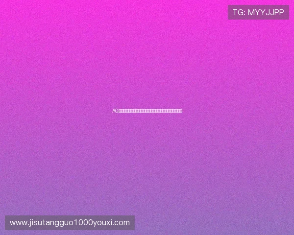 AG厅电投平台最新玩法介绍助你轻松掌握游戏技巧提升中奖率