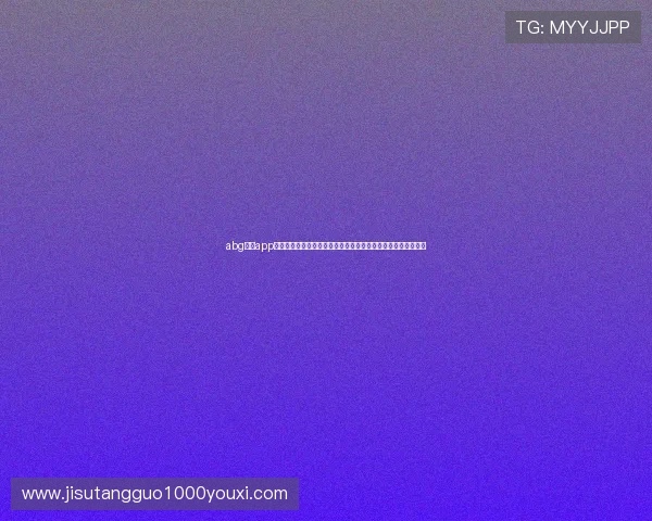 abg欧博app官方下载更新后功能介绍，探索新版本中的新增玩法与特色功能